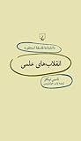 انقلاب‌های علمی