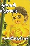 நாயகன் வந்தானடி