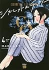 Cigarette And Cherry 4 (Champion RED Comics)