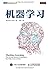 Machine Learning:the Art and Science of Algorithms that Make Sense of Data(Chinese Edition)/机器学习
