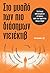 Στο μυαλό των πιο διάσημων ντετέκτιβ
