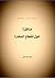 مناظرة حول انقطاع السفارة by ناظم العقيلي