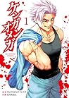 ケンガンオメガ 1 [Kengan...