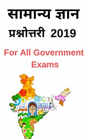 Gk Questions and answer For All Government Competitive Exams : This Book Is Useful For IAS, UPSC, SSC, IPS, BANK EXAMS, IFS, PCS, CIVIL SERVICES, RRB, STATE CIVIL SERVICES, POLICE EXAMS, SSC CGL, (Kindle Edition)