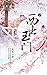 西出玉门2