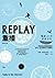 REPLAY 重播 by Ken Grimwood REPLAY 重播 by Ken Grimwood