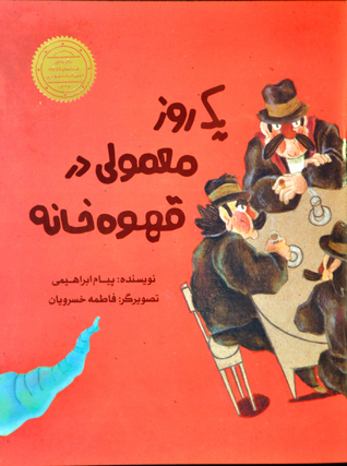 یک روز معمولی در قهوه‌خانه (Paperback)