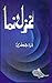 Ghazal Numa / غزل نما