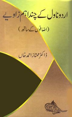 Urdu Novel Ke Chand Aham Zaviye / اردو ناول کے چند اہم زاویے