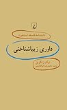 داوری زیباشناختی