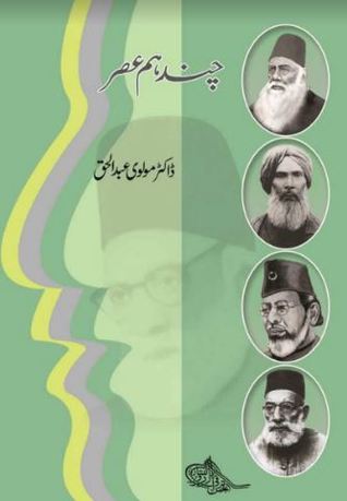 Chand Hum Asar / چند ہم عصر (Hardcover)