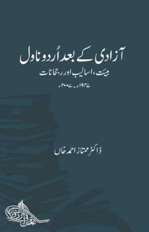 Azadi Ke Baad Urdu Novel 1947-2007 / آزادی کے بعد اردو ناول