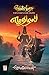 எழுதழல் / Ezhuthazhal (வெண்முரசு / Venmurasu Book 15) (Tamil Edition)