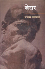 बेघर