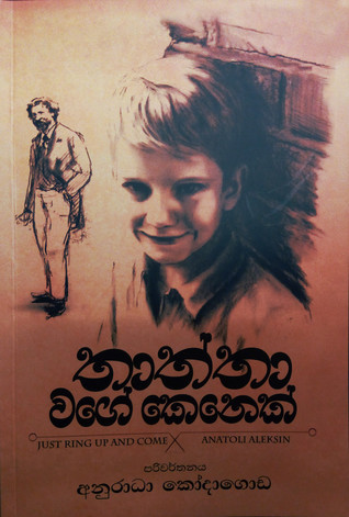 තාත්තා වගේ කෙනෙක් (Paperback)
