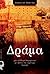 Δράμα: Μία συλλογή διηγημάτων με φόντο την ευρύτερη περιοχή