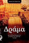 Δράμα: Μία συλλογή διηγημάτων με φόντο την ευρύτερη περιοχή