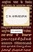 C N Annadurai by P.C. Ganesan