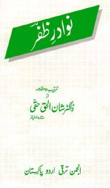 Navadir-e-Zafar / نوادر ظفر