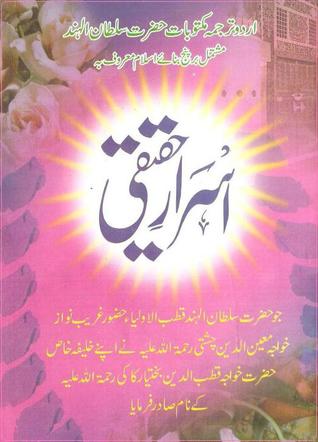Asrar-e-Haqiqi / اسرار حقیقی
