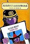 大どろぼうホッツェンプロッツふたた...