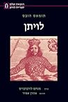 לויתן