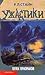 Пляж призраков by R.L. Stine
