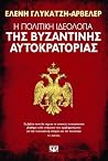 Η πολιτική ιδεολο...