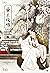 เล่ห์กลจักรพรรดิ เล่ม 2
