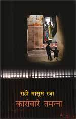 कारोबारे तमन्ना