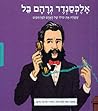 אלכסנדר גרהם בל: ששלח את קולו של האדם למרחקים (ממציאים ומגלים #7)