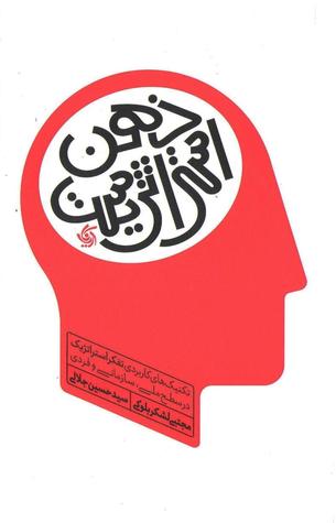 ذهن استراتژیست (Unknown Binding)