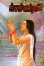 Rab Apne Asli Roop Vich