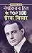 NAPOLEON HILL KE TOP 100 PR...