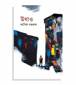 উধাও