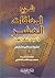 شرح المعلقات العشر وأخبار شعرائها by أحمد بن الأمين الشنقيطي شرح المعلقات العشر وأخبار شعرائها by أحمد بن الأمين الشنقيطي