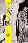 அகதிகள் [Agathigal]