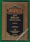فتح العلام بشرح مرشد الأنام في الفقه على مذهب السادة الشافعية