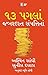 13 Steps to Bloody Good Wealth by Ashwin Sanghi