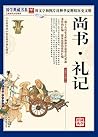 (蓝皮)国学 尚书·礼记 (Chinese Edition) (蓝皮)国学 尚书·礼记 (Chinese Edition)