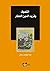 ‫التصوف وفريد الدين العطار‬