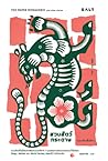 สวนสัตว์กระดาษและเรื่องสั้นอื่นๆ by Ken Liu