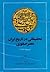 تحقیقاتی در تاریخ ایران عصر صفوی by Roger M. Savory