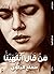 من قال انتهينا