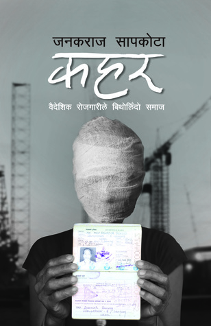 कहर [Kahar]