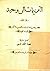 الترنيمات الروحية الجزء الثاني