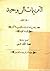 الترنيمات الروحية الجزء الثاني by الارخدياقون نعمة الله دنو