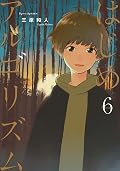 はじめアルゴリズム 6