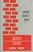अठारह उपन्यास