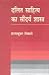 दलित साहित्य का सौंदर्यशास्त्र